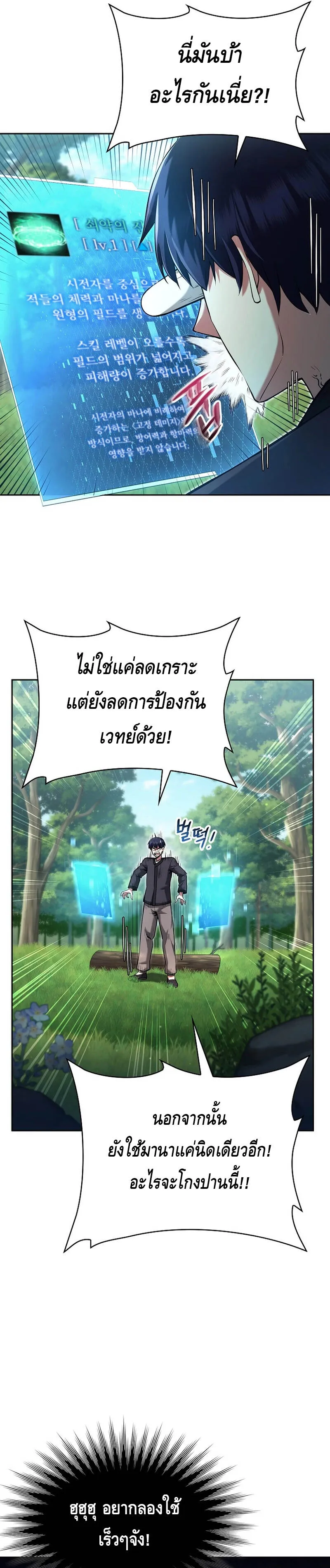 Debuff Master ตอนที่ ตอนที่ 3 รูปที่ 31