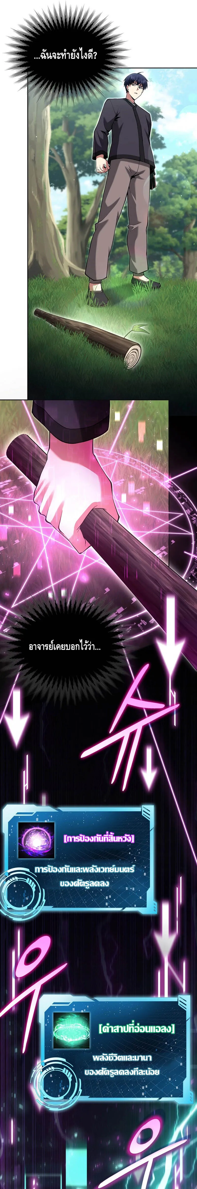 Debuff Master ตอนที่ ตอนที่ 3 รูปที่ 35