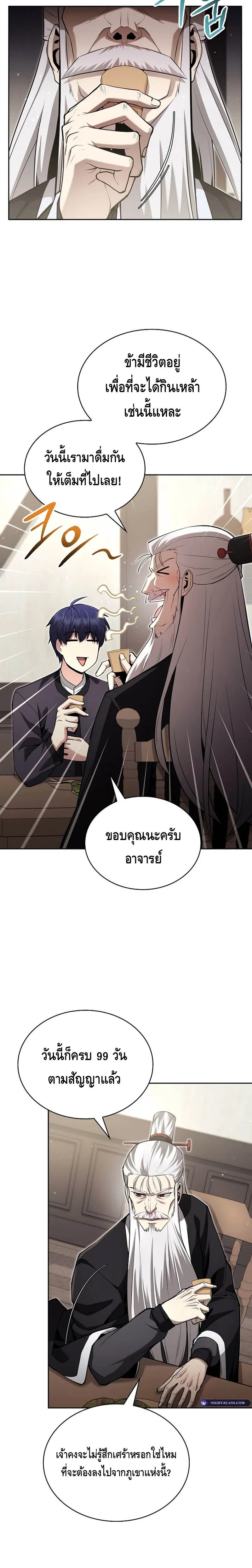 Debuff Master ตอนที่ ตอนที่ 3 รูปที่ 6