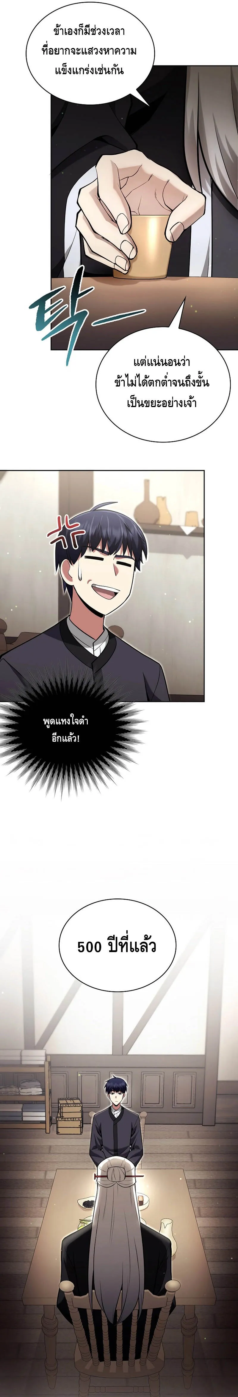 Debuff Master ตอนที่ ตอนที่ 3 รูปที่ 9