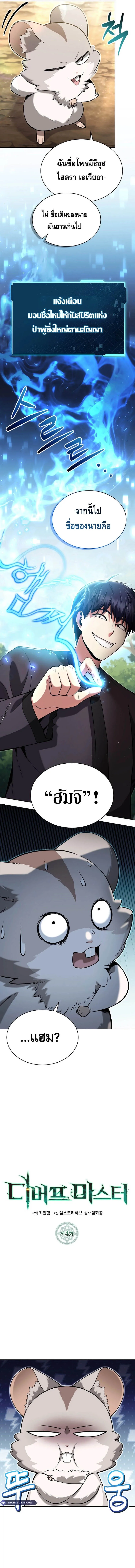 Debuff Master ตอนที่ ตอนที่ 4 รูปที่ 10