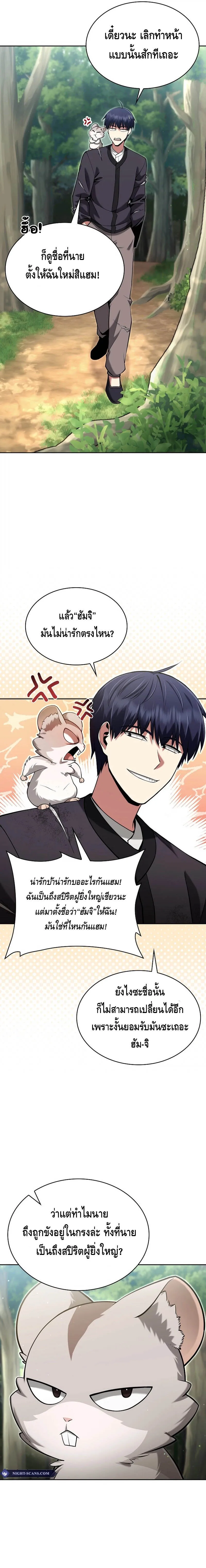 Debuff Master ตอนที่ ตอนที่ 4 รูปที่ 11