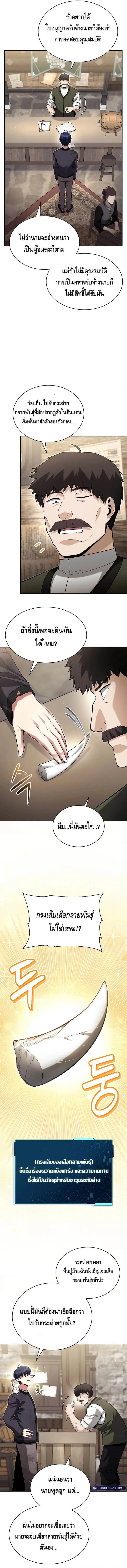 Debuff Master ตอนที่ ตอนที่ 4 รูปที่ 14