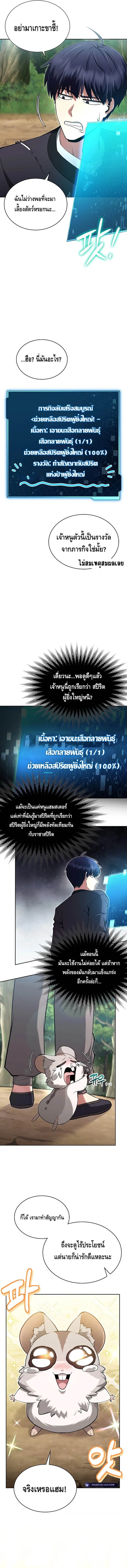 Debuff Master ตอนที่ ตอนที่ 4 รูปที่ 8