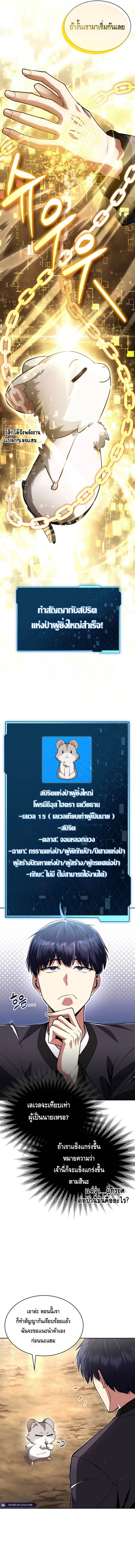Debuff Master ตอนที่ ตอนที่ 4 รูปที่ 9