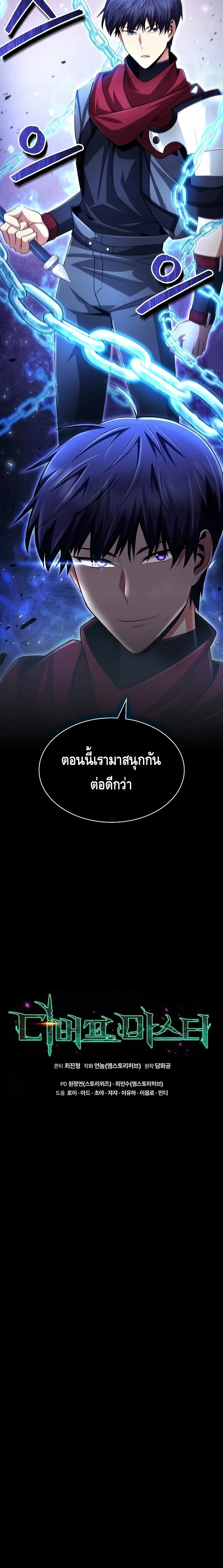 Debuff Master ตอนที่ ตอนที่ 8 รูปที่ 17