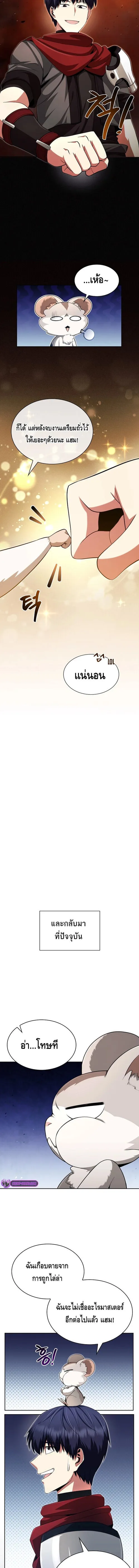 Debuff Master ตอนที่ ตอนที่ 8 รูปที่ 2