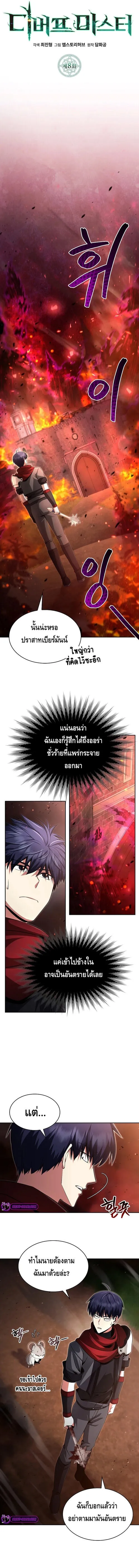 Debuff Master ตอนที่ ตอนที่ 8 รูปที่ 6