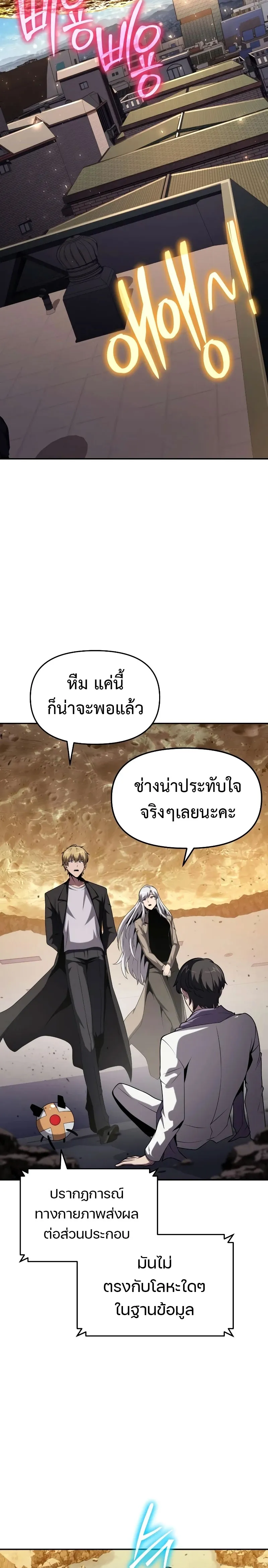 The Knight King Who Returned With a God ตอนที่ ตอนที่ 78 รูปที่ 14