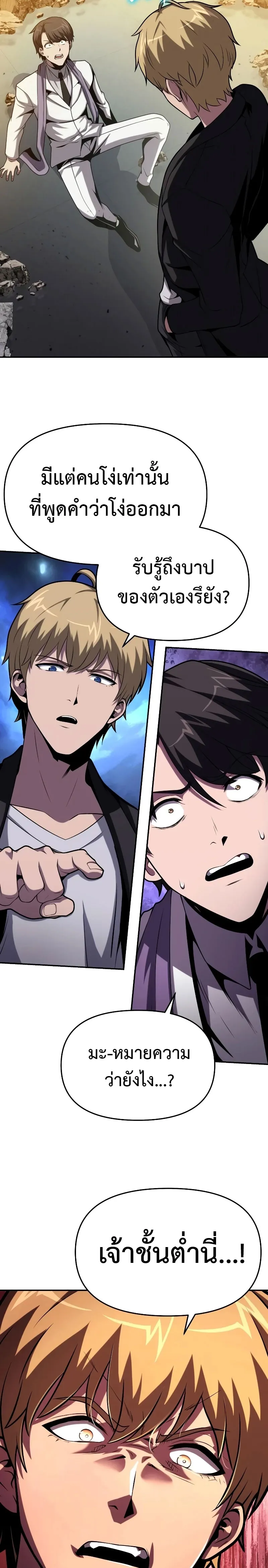 The Knight King Who Returned With a God ตอนที่ ตอนที่ 78 รูปที่ 15
