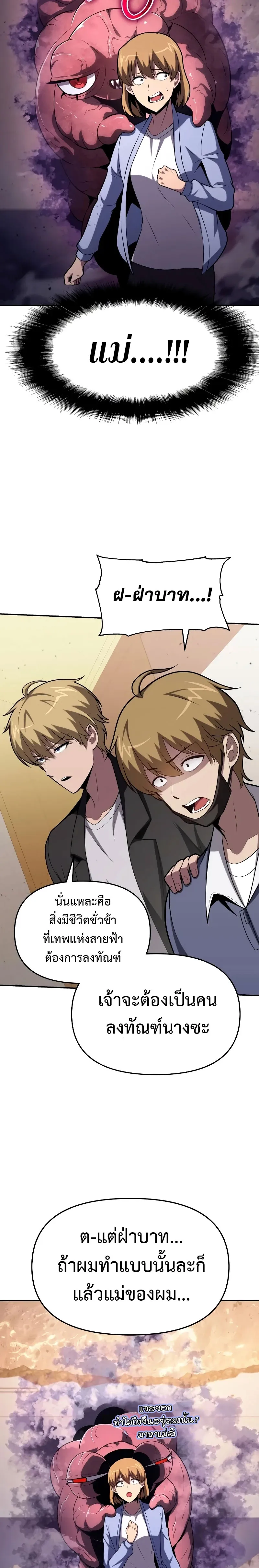 The Knight King Who Returned With a God ตอนที่ ตอนที่ 78 รูปที่ 20