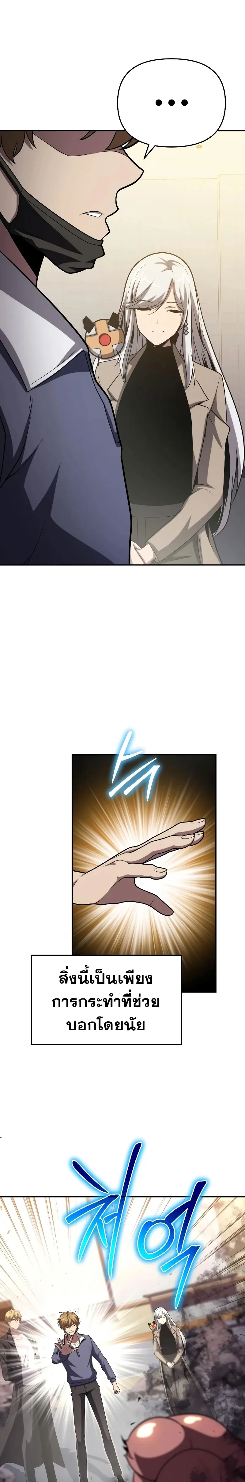 The Knight King Who Returned With a God ตอนที่ ตอนที่ 78 รูปที่ 22