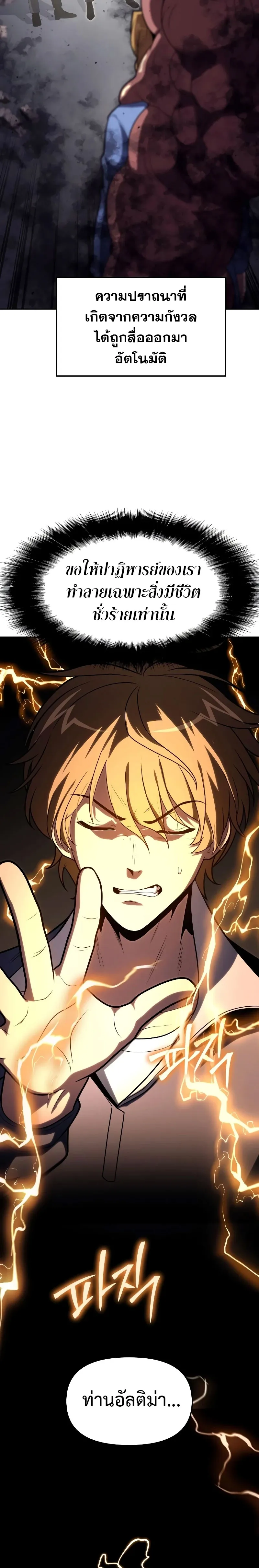 The Knight King Who Returned With a God ตอนที่ ตอนที่ 78 รูปที่ 23