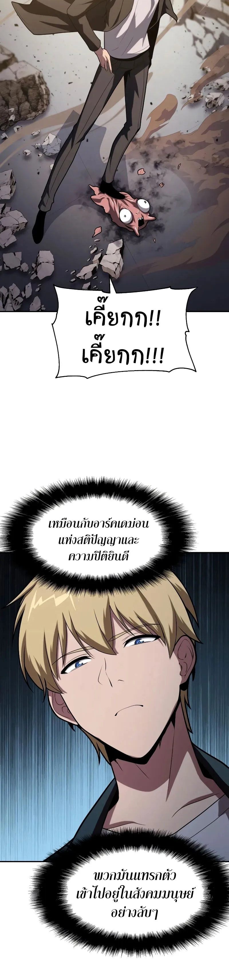 The Knight King Who Returned With a God ตอนที่ ตอนที่ 78 รูปที่ 33