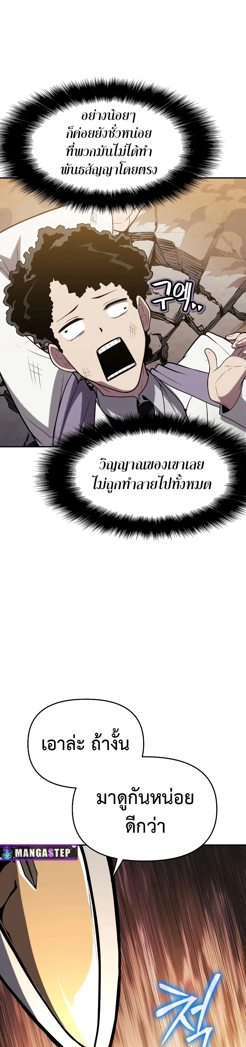 The Knight King Who Returned With a God ตอนที่ ตอนที่ 78 รูปที่ 34