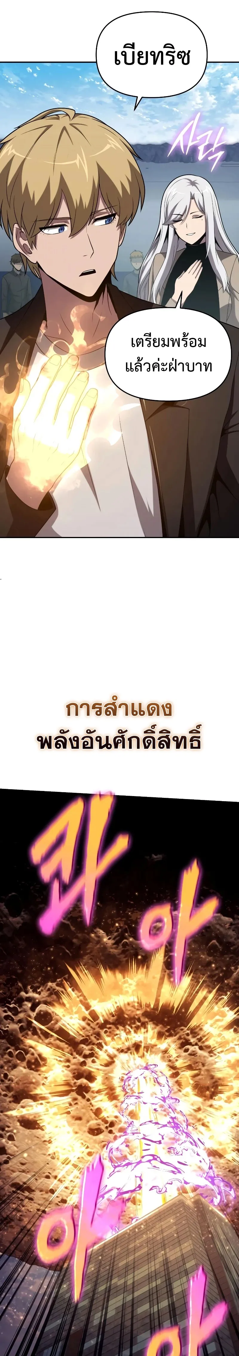 The Knight King Who Returned With a God ตอนที่ ตอนที่ 78 รูปที่ 7