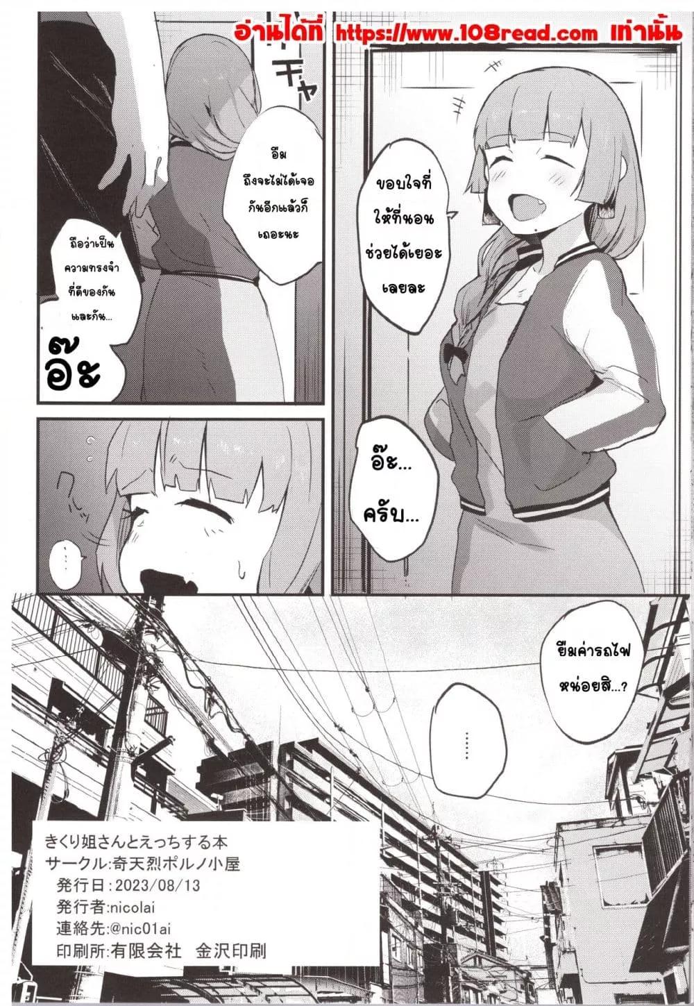 Doujin-Lc- อ่าน โดจิน มังฮวา เกาหลี ญี่ปุ่น จีน แปลไทย Kikuri Nee-san to Ecchi Suru Hon หนังสือว่าถึงการทำเรื่องลามกกับพี่สาวคิคูริ ตอนที่ 1 2 3 4 5 6 7 8 9 10 11 12 13 14 ฟรี ไม่มีโฆษณา อ่าน โดจิน Manhwa เกาหลี ญี่ปุ่น จีน เรามีครบ คัดมาให้เน้นๆ โดจิน 18+ รับประกันความฟินโดย  Doujin Lc