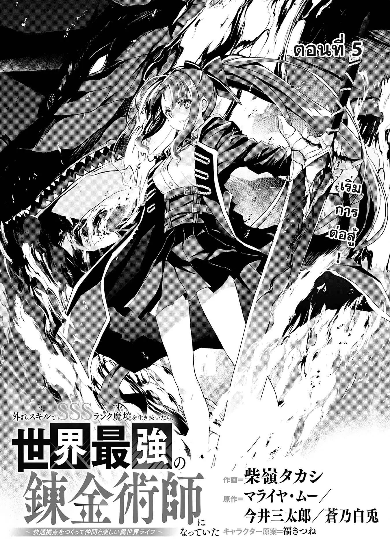 Manga-lc-com อ่านมังงะ อ่านการ์ตูน ออนไลน์ ฟรี Hazure Skill de SSS Rank Makyo wo Tara, Sekai Saikyou no Renkinjutsushi ni Natteita Kaiteki Kyoten wo Tsukutte Nakama to Tanoshi Isekai Life ตอนที่ 1 2 3 4 5 6 7 8 9 10 11 12 13 14 ฟรี ไม่มีโฆษณา Manga-lc - อ่าน มังงะ อ่าน การ์ตูน ออนไลน์ อ่านมังงะ ฟรี