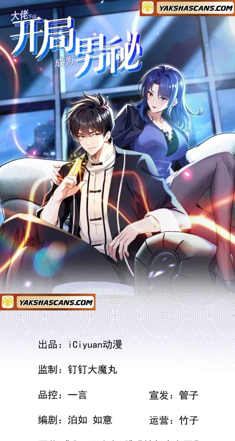 Manga-lc-com อ่านมังงะ อ่านการ์ตูน ออนไลน์ ฟรี The Big Boss Comes Down the Mountain Starting as a Male Secretary ตอนที่ 1 2 3 4 5 6 7 8 9 10 11 12 13 14 ฟรี ไม่มีโฆษณา Manga-lc - อ่าน มังงะ อ่าน การ์ตูน ออนไลน์ อ่านมังงะ ฟรี