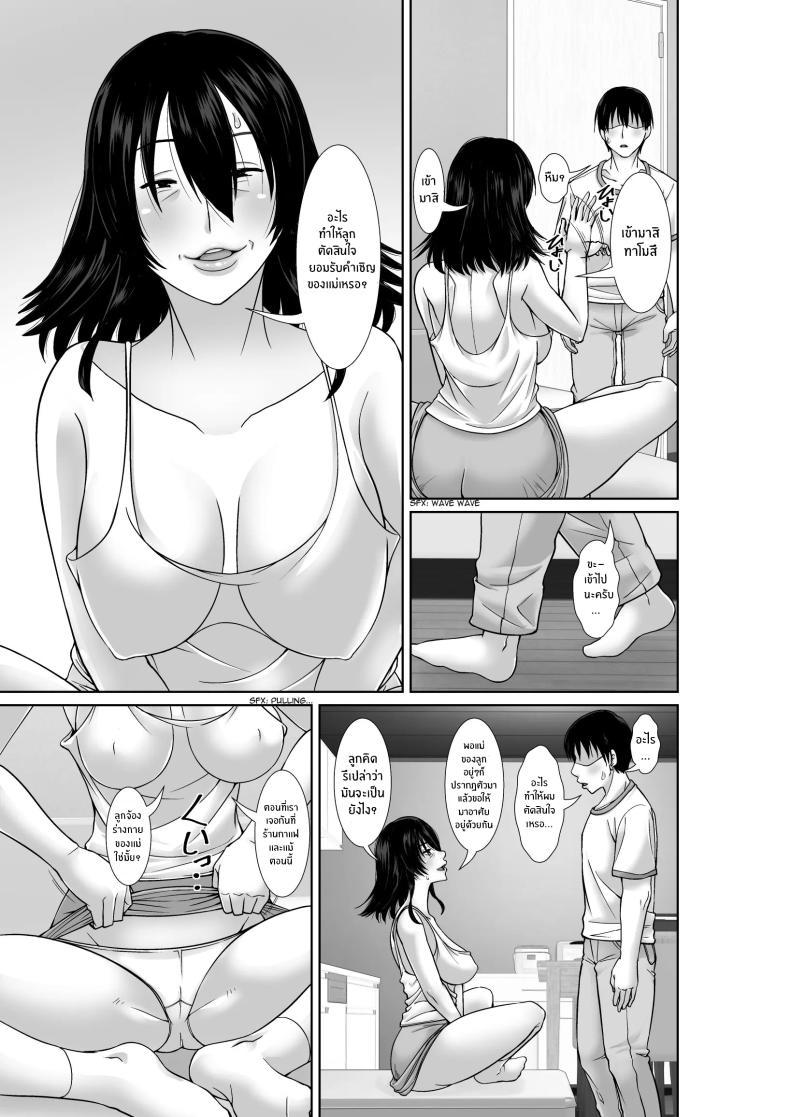 Doujin-Lc- อ่าน โดจิน มังฮวา เกาหลี ญี่ปุ่น จีน แปลไทย เเม่ที่ไม่ได้เจอ 20 ปี [Hoyoyodou] 20-nen-buri ni Saikai Shita Haha ga Yuuwaku Shite Kuru ตอนที่ 1 2 3 4 5 6 7 8 9 10 11 12 13 14 ฟรี ไม่มีโฆษณา อ่าน โดจิน Manhwa เกาหลี ญี่ปุ่น จีน เรามีครบ คัดมาให้เน้นๆ โดจิน 18+ รับประกันความฟินโดย  Doujin Lc