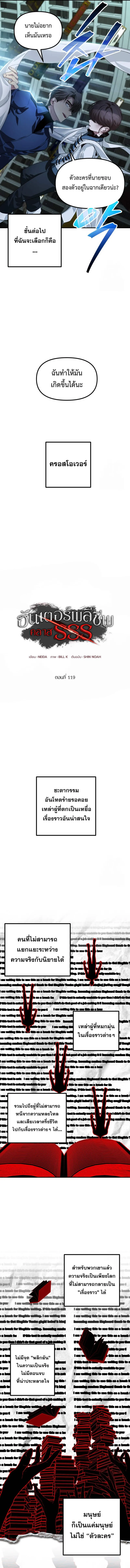 SSS-Class Suicide Hunter น_กล_าพล_ช_พ ระด_บ SSS ตอนที่ ตอนที่ 119 รูปที่ 4