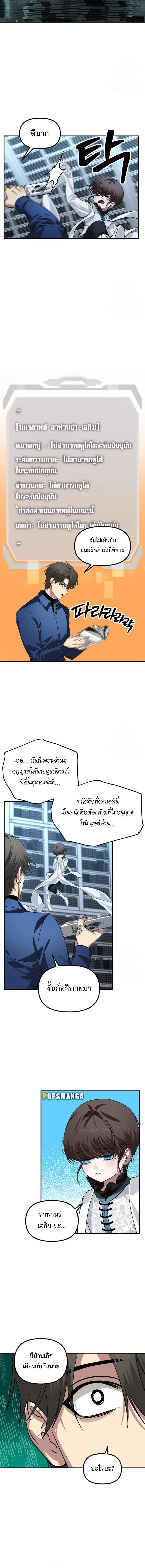 SSS-Class Suicide Hunter น_กล_าพล_ช_พ ระด_บ SSS ตอนที่ ตอนที่ 119 รูปที่ 9