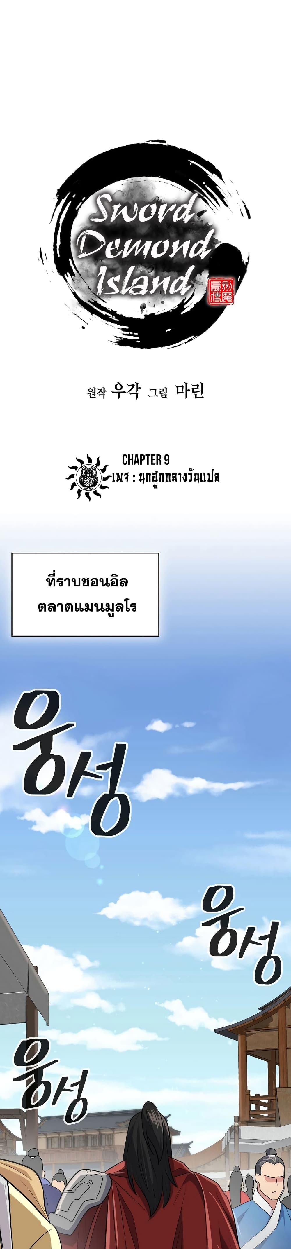 Manga-lc-com อ่านมังงะ อ่านการ์ตูน ออนไลน์ ฟรี Sword Demon Island ตอนที่ 1 2 3 4 5 6 7 8 9 10 11 12 13 14 ฟรี ไม่มีโฆษณา Manga-lc - อ่าน มังงะ อ่าน การ์ตูน ออนไลน์ อ่านมังงะ ฟรี