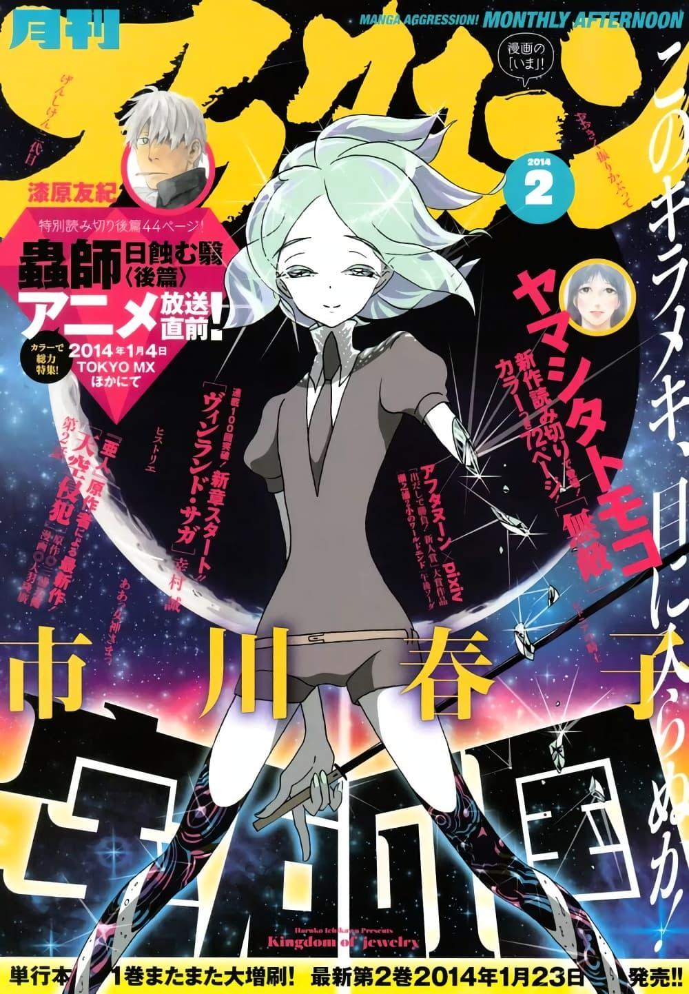 Manga-lc-com อ่านมังงะ อ่านการ์ตูน ออนไลน์ ฟรี Houseki no Kuni ตอนที่ 1 2 3 4 5 6 7 8 9 10 11 12 13 14 ฟรี ไม่มีโฆษณา Manga-lc - อ่าน มังงะ อ่าน การ์ตูน ออนไลน์ อ่านมังงะ ฟรี