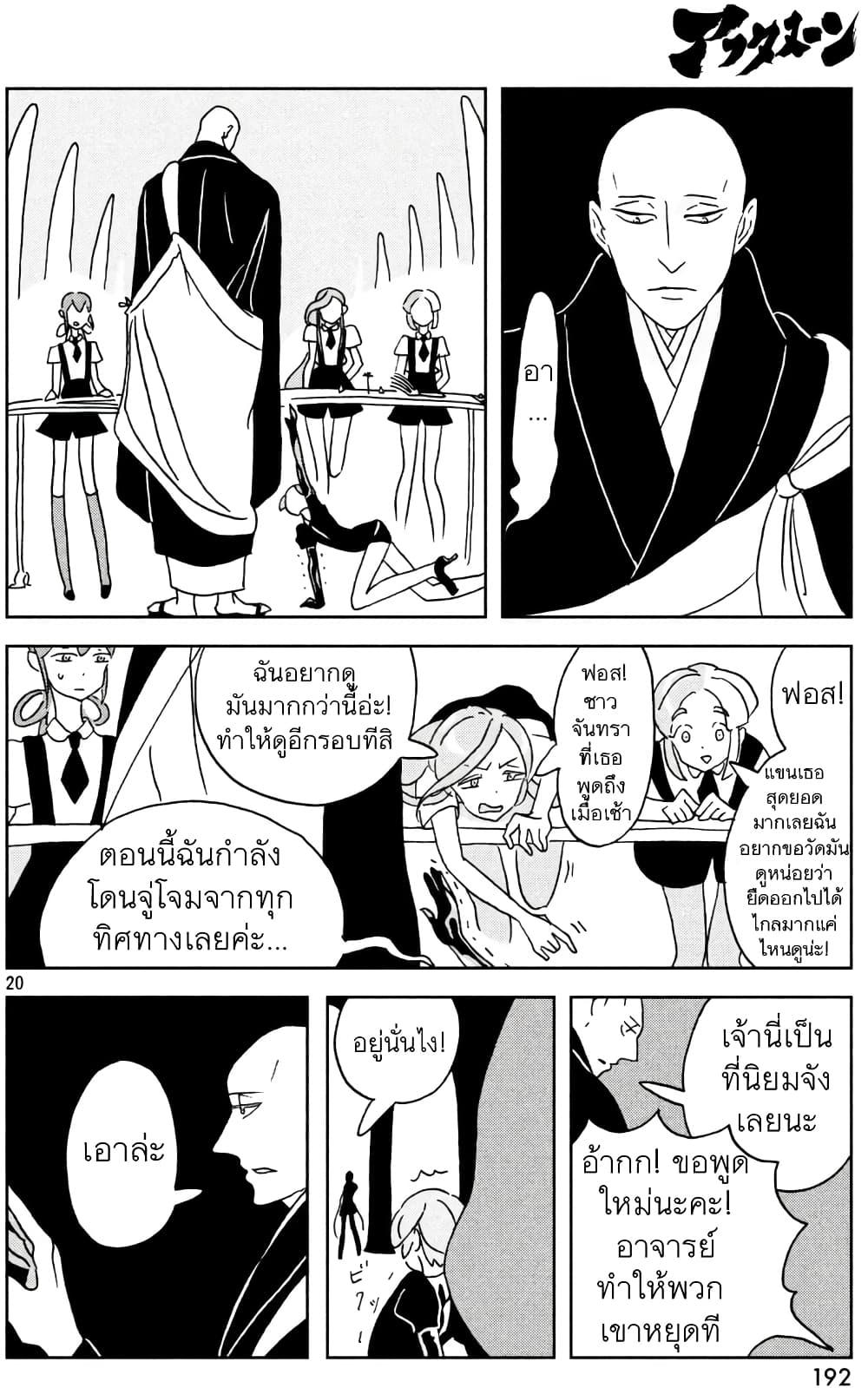 Manga-lc-com อ่านมังงะ อ่านการ์ตูน ออนไลน์ ฟรี Houseki no Kuni ตอนที่ 1 2 3 4 5 6 7 8 9 10 11 12 13 14 ฟรี ไม่มีโฆษณา Manga-lc - อ่าน มังงะ อ่าน การ์ตูน ออนไลน์ อ่านมังงะ ฟรี