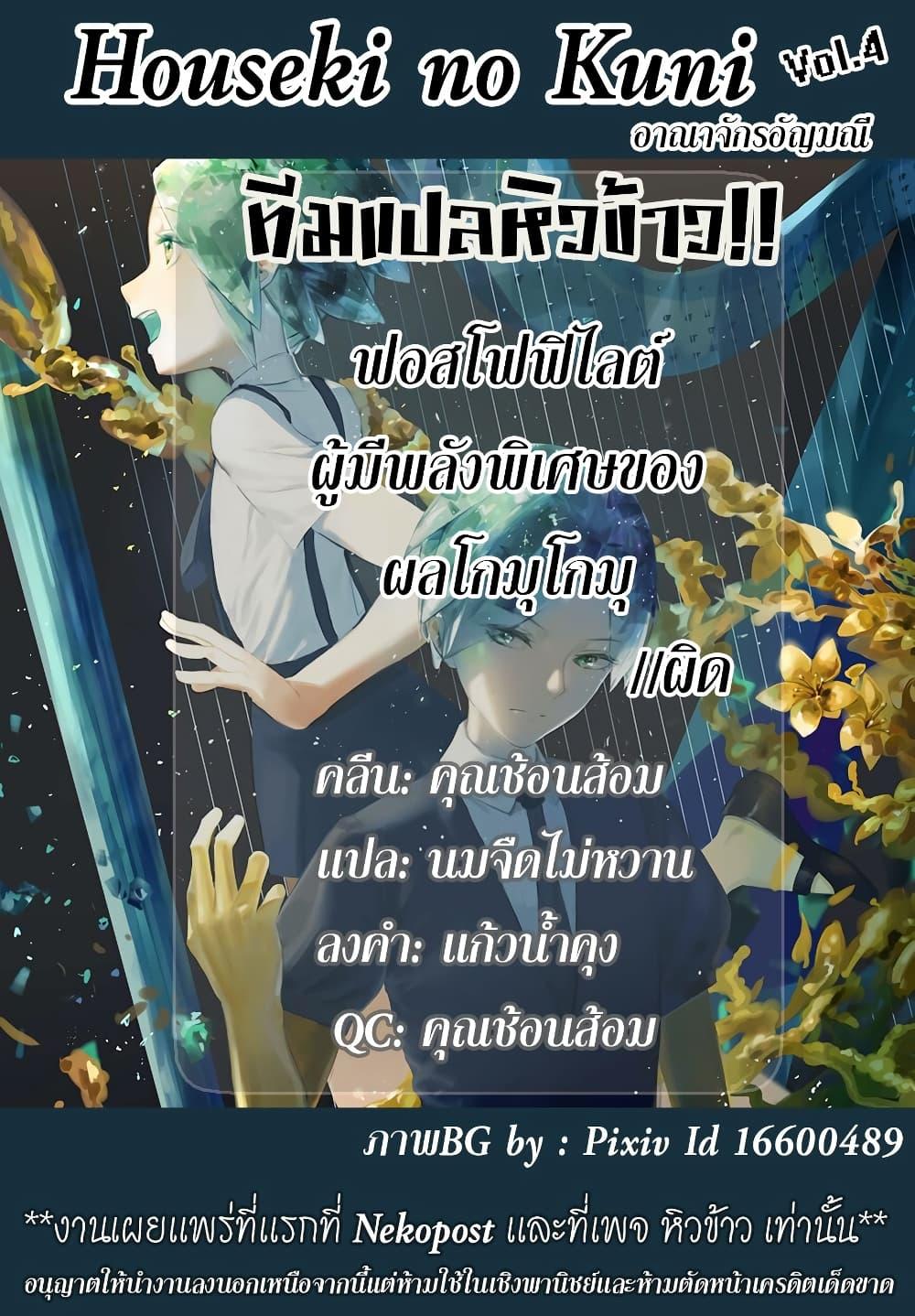 Manga-lc-com อ่านมังงะ อ่านการ์ตูน ออนไลน์ ฟรี Houseki no Kuni ตอนที่ 1 2 3 4 5 6 7 8 9 10 11 12 13 14 ฟรี ไม่มีโฆษณา Manga-lc - อ่าน มังงะ อ่าน การ์ตูน ออนไลน์ อ่านมังงะ ฟรี
