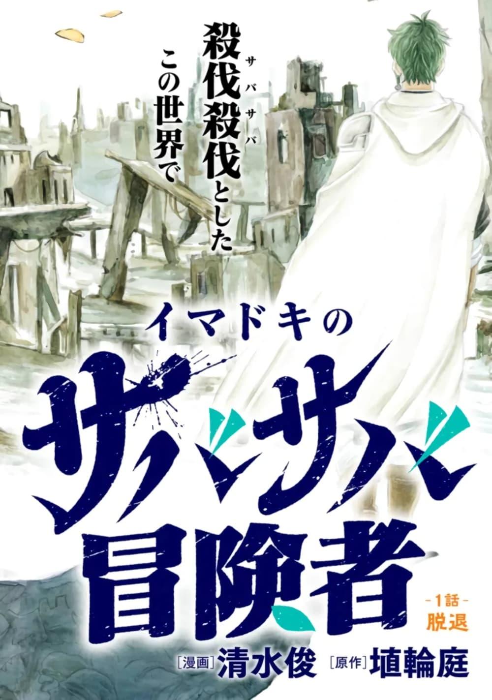 Manga-lc-com อ่านมังงะ อ่านการ์ตูน ออนไลน์ ฟรี Imadoki No Sabasaba Boukensha ตอนที่ 1 2 3 4 5 6 7 8 9 10 11 12 13 14 ฟรี ไม่มีโฆษณา Manga-lc - อ่าน มังงะ อ่าน การ์ตูน ออนไลน์ อ่านมังงะ ฟรี