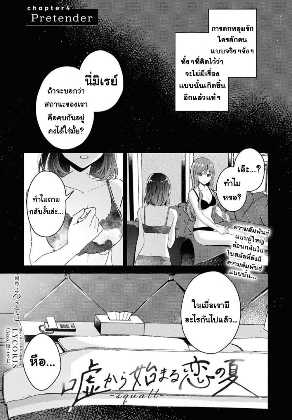Manga-lc-com อ่านมังงะ อ่านการ์ตูน ออนไลน์ ฟรี Uso kara Hajimaru Koi no Natsu -squall- ตอนที่ 1 2 3 4 5 6 7 8 9 10 11 12 13 14 ฟรี ไม่มีโฆษณา Manga-lc - อ่าน มังงะ อ่าน การ์ตูน ออนไลน์ อ่านมังงะ ฟรี