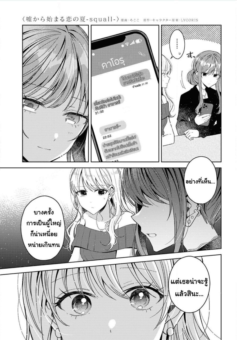 Manga-lc-com อ่านมังงะ อ่านการ์ตูน ออนไลน์ ฟรี Uso kara Hajimaru Koi no Natsu -squall- ตอนที่ 1 2 3 4 5 6 7 8 9 10 11 12 13 14 ฟรี ไม่มีโฆษณา Manga-lc - อ่าน มังงะ อ่าน การ์ตูน ออนไลน์ อ่านมังงะ ฟรี
