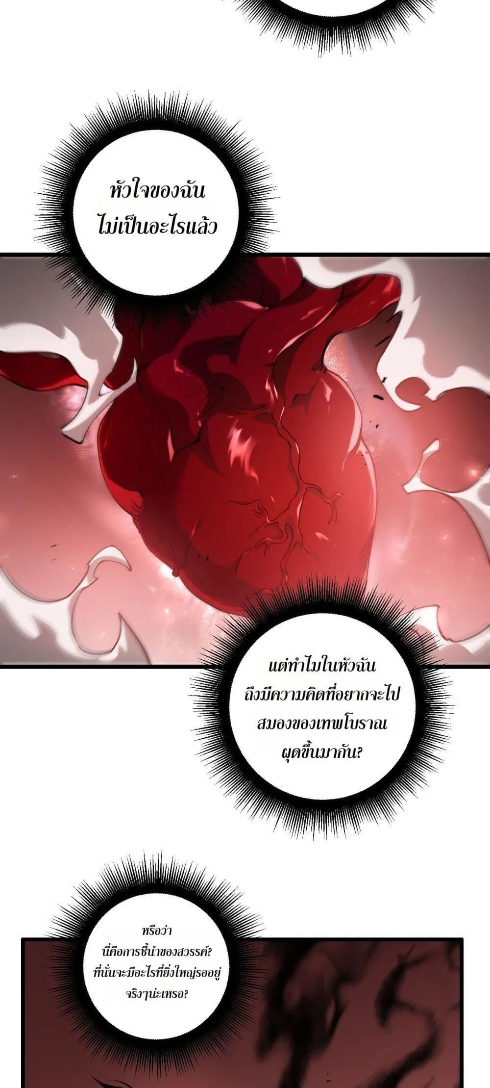 Overlord of Insects อาช_พระด_บเทพ เจ_าแห_งแมลงภ_ยพ_บ_ต_ ตอนที่ ตอนที่ 38 รูปที่ 3