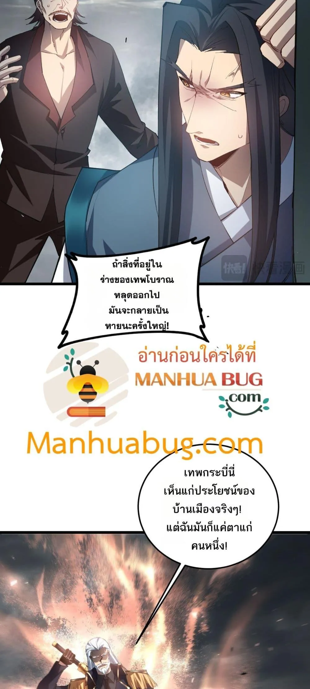 Overlord of Insects อาช_พระด_บเทพ เจ_าแห_งแมลงภ_ยพ_บ_ต_ ตอนที่ ตอนที่ 38 รูปที่ 47
