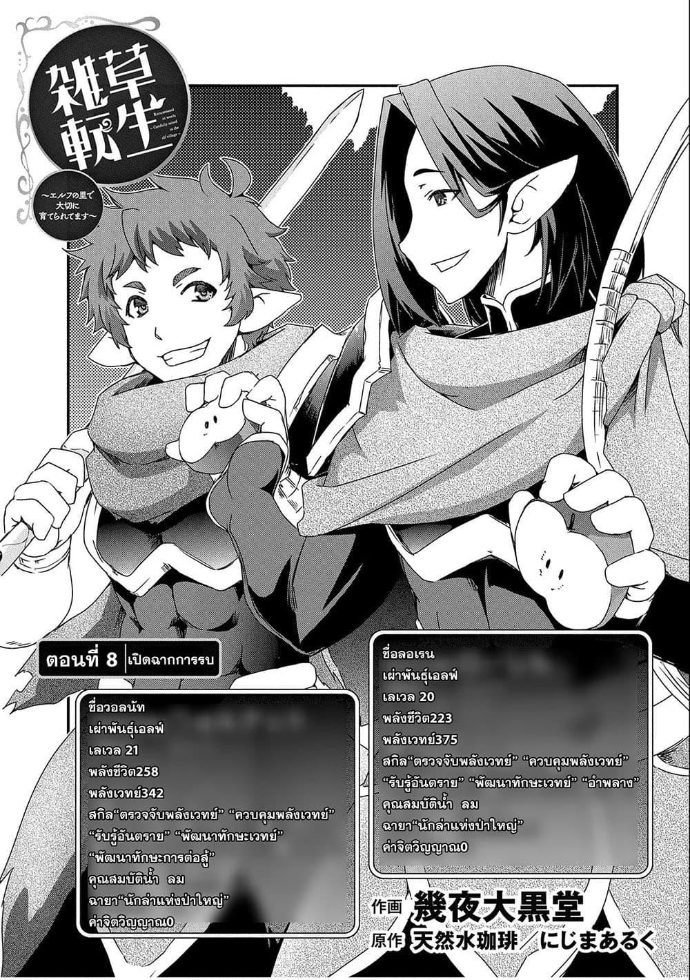 Manga-lc-com อ่านมังงะ อ่านการ์ตูน ออนไลน์ ฟรี Weed Reincarnation ~ Carefully Raised In The Elf Village ~ ตอนที่ 1 2 3 4 5 6 7 8 9 10 11 12 13 14 ฟรี ไม่มีโฆษณา Manga-lc - อ่าน มังงะ อ่าน การ์ตูน ออนไลน์ อ่านมังงะ ฟรี