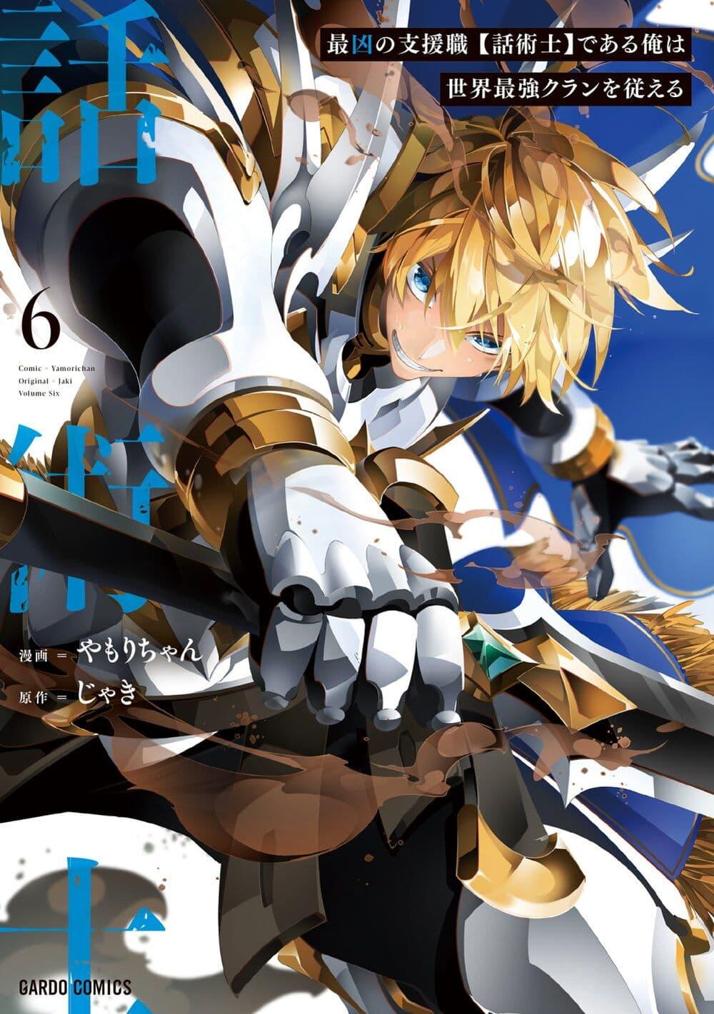 Manga-lc-com อ่านมังงะ อ่านการ์ตูน ออนไลน์ ฟรี Saikyou no Shien-shoku “Wajutsushi” Dearu Ore wa Sekai Saikyou Kuran o Shitagaeru ตอนที่ 1 2 3 4 5 6 7 8 9 10 11 12 13 14 ฟรี ไม่มีโฆษณา Manga-lc - อ่าน มังงะ อ่าน การ์ตูน ออนไลน์ อ่านมังงะ ฟรี