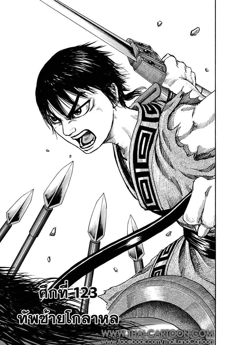 Manga-lc-com อ่านมังงะ อ่านการ์ตูน ออนไลน์ ฟรี Kingdom ตอนที่ 1 2 3 4 5 6 7 8 9 10 11 12 13 14 ฟรี ไม่มีโฆษณา Manga-lc - อ่าน มังงะ อ่าน การ์ตูน ออนไลน์ อ่านมังงะ ฟรี