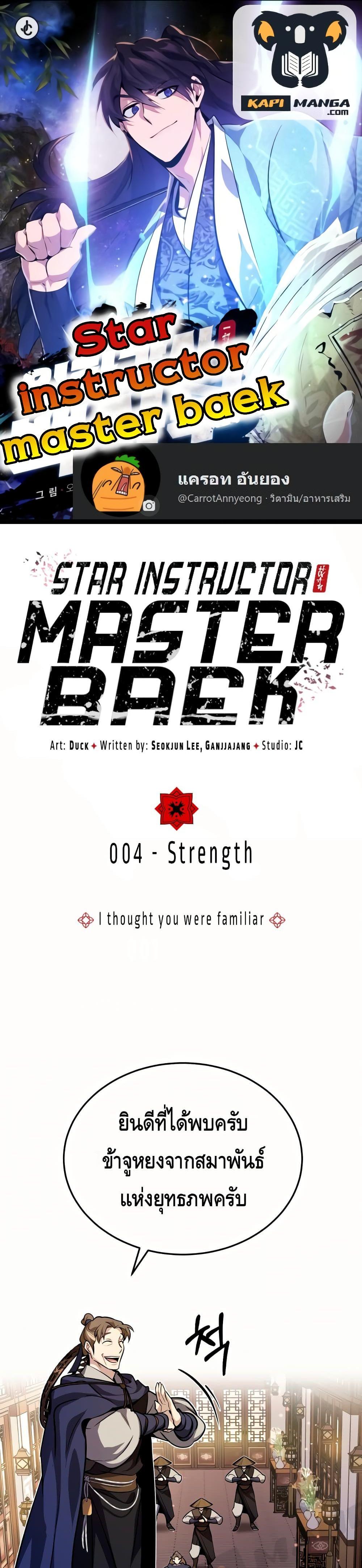 Manga-lc-com อ่านมังงะ อ่านการ์ตูน ออนไลน์ ฟรี Star Instructor Master Baek ตอนที่ 1 2 3 4 5 6 7 8 9 10 11 12 13 14 ฟรี ไม่มีโฆษณา Manga-lc - อ่าน มังงะ อ่าน การ์ตูน ออนไลน์ อ่านมังงะ ฟรี