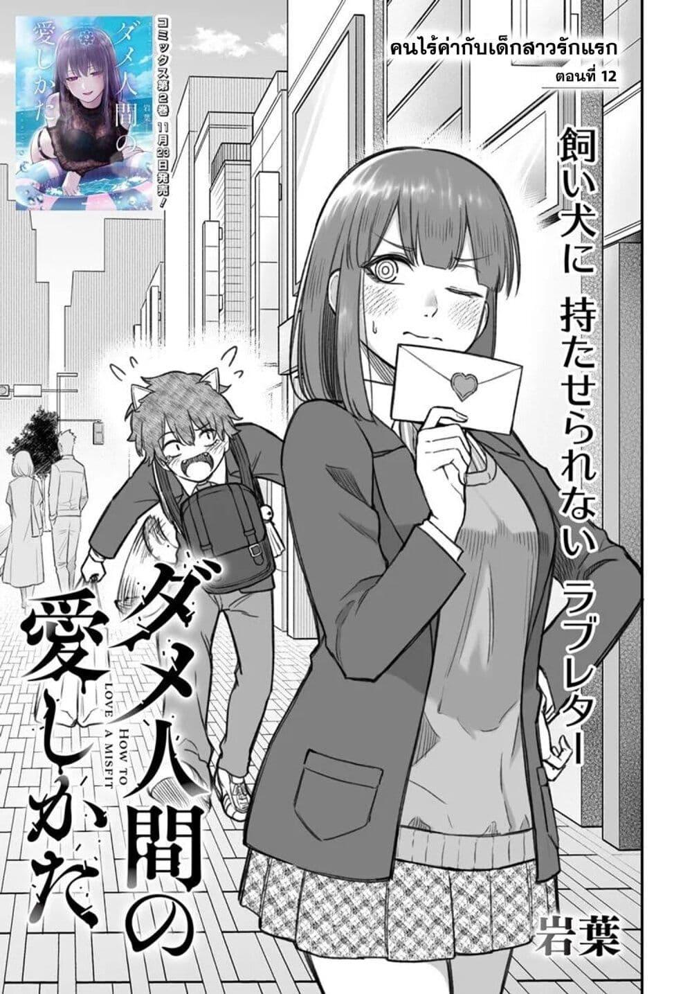 Manga-lc-com อ่านมังงะ อ่านการ์ตูน ออนไลน์ ฟรี Dame Ningen no Itoshikata ตอนที่ 1 2 3 4 5 6 7 8 9 10 11 12 13 14 ฟรี ไม่มีโฆษณา Manga-lc - อ่าน มังงะ อ่าน การ์ตูน ออนไลน์ อ่านมังงะ ฟรี