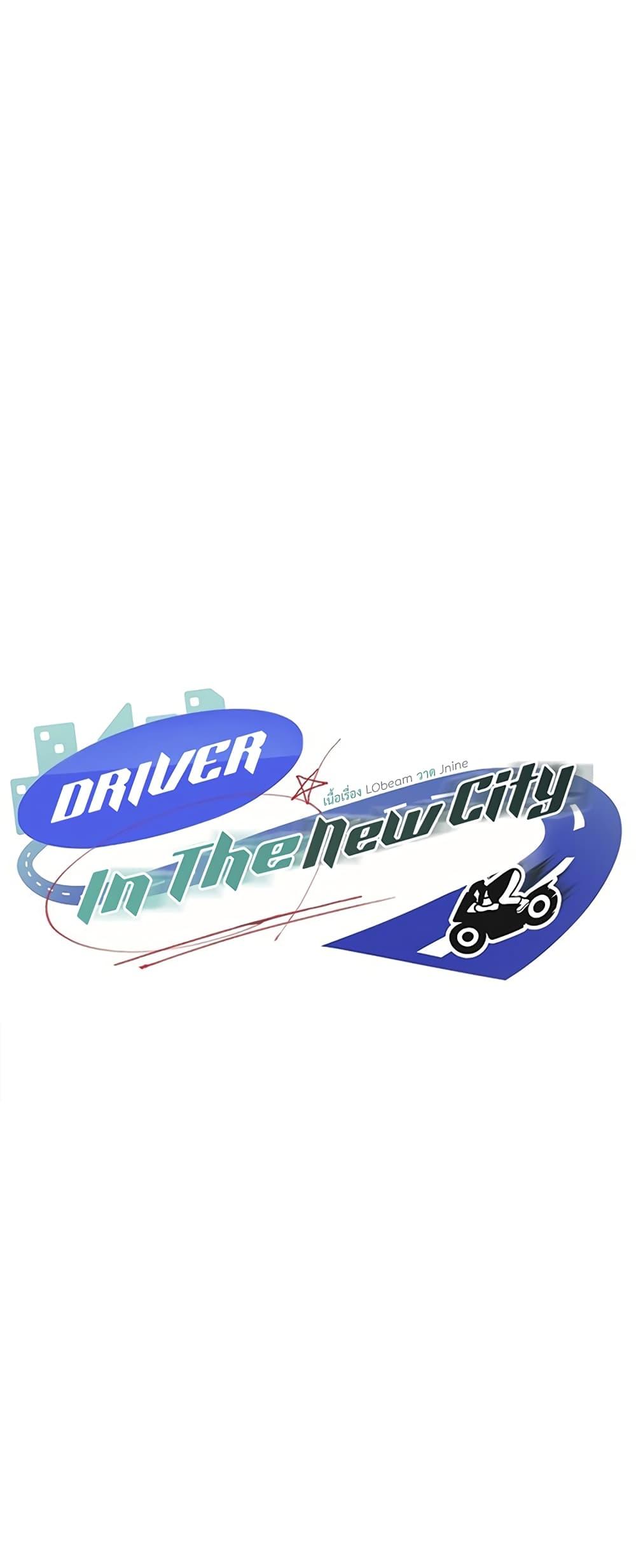 Doujin-Lc- อ่าน โดจิน มังฮวา เกาหลี ญี่ปุ่น จีน แปลไทย Driver in the New City ตอนที่ 1 2 3 4 5 6 7 8 9 10 11 12 13 14 ฟรี ไม่มีโฆษณา อ่าน โดจิน Manhwa เกาหลี ญี่ปุ่น จีน เรามีครบ คัดมาให้เน้นๆ โดจิน 18+ รับประกันความฟินโดย  Doujin Lc