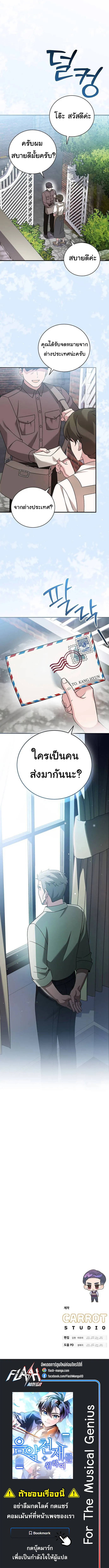 For the Musical Genius ตอนที่ ตอนที่ 30 รูปที่ 10