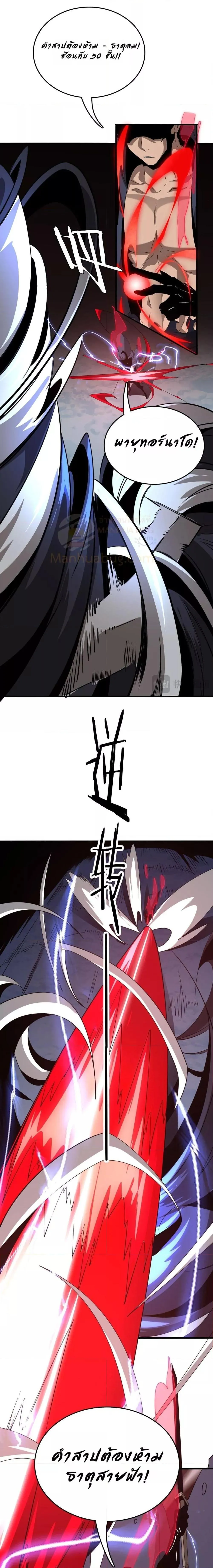 The Ten Thousand Clans Invasion Guardian of the Rear ตอนที่ ตอนที่ 26 รูปที่ 11