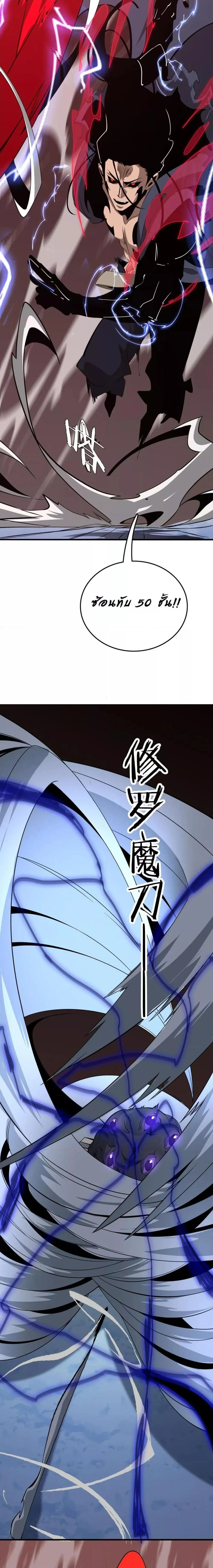 The Ten Thousand Clans Invasion Guardian of the Rear ตอนที่ ตอนที่ 26 รูปที่ 12