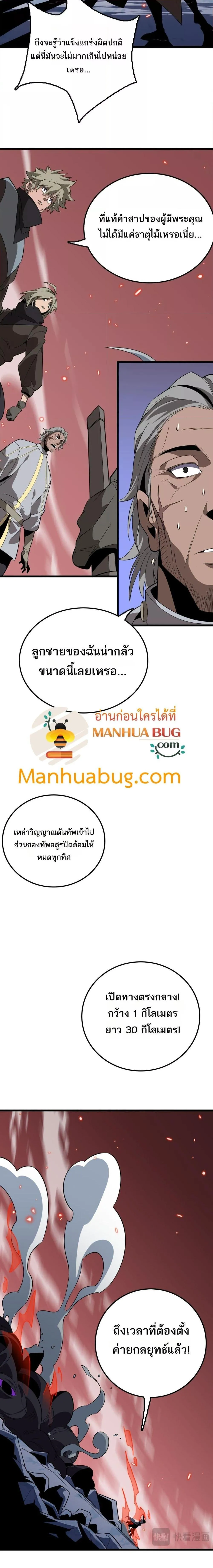 The Ten Thousand Clans Invasion Guardian of the Rear ตอนที่ ตอนที่ 26 รูปที่ 16