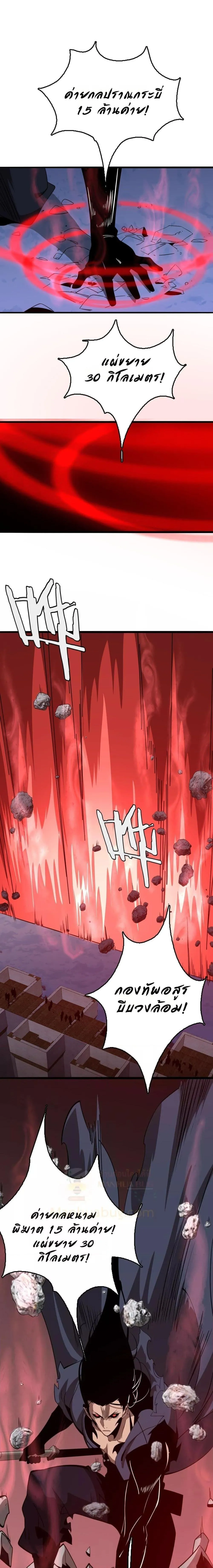 The Ten Thousand Clans Invasion Guardian of the Rear ตอนที่ ตอนที่ 26 รูปที่ 17