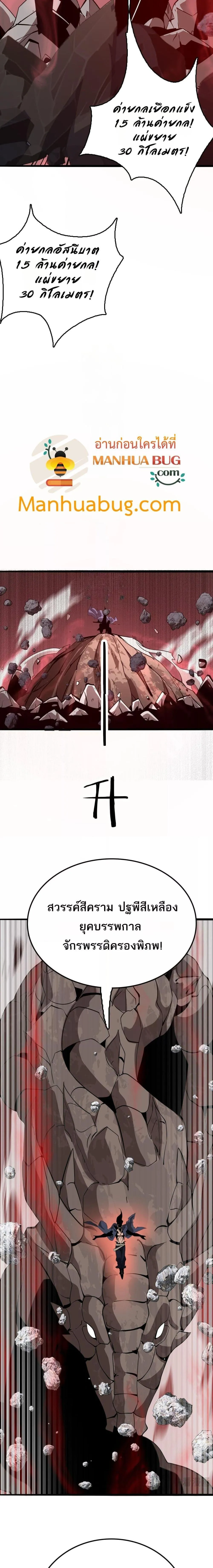 The Ten Thousand Clans Invasion Guardian of the Rear ตอนที่ ตอนที่ 26 รูปที่ 18