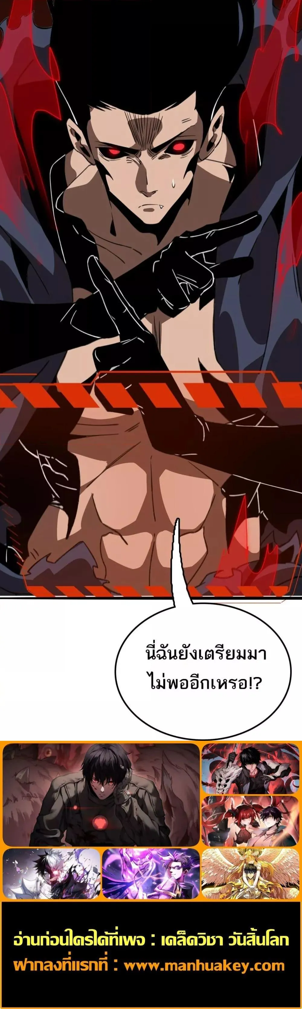 The Ten Thousand Clans Invasion Guardian of the Rear ตอนที่ ตอนที่ 26 รูปที่ 21