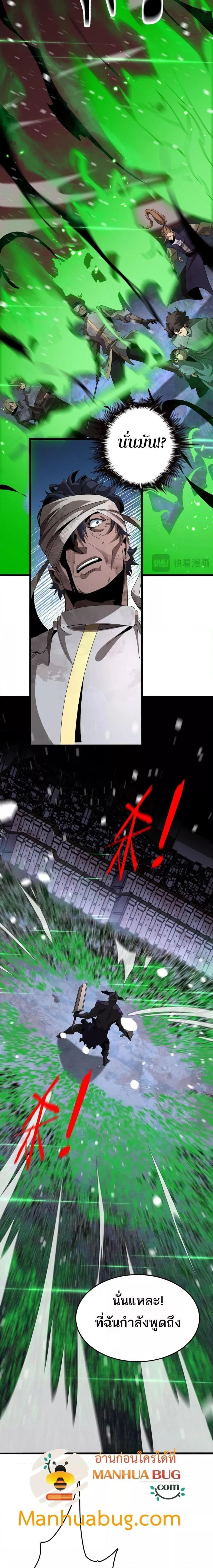 The Ten Thousand Clans Invasion Guardian of the Rear ตอนที่ ตอนที่ 26 รูปที่ 3
