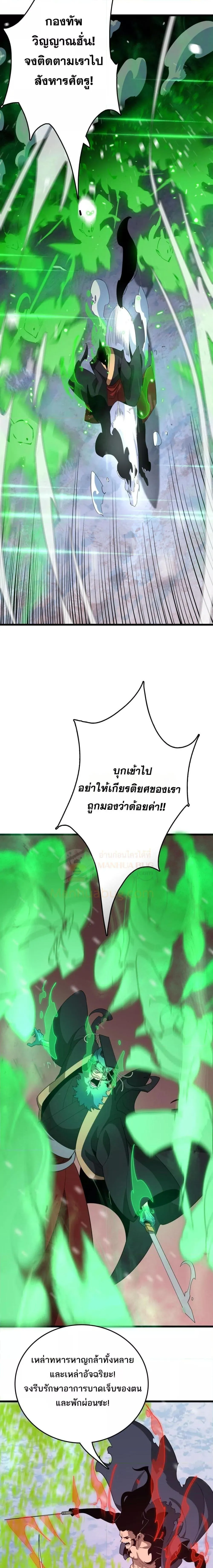 The Ten Thousand Clans Invasion Guardian of the Rear ตอนที่ ตอนที่ 26 รูปที่ 4